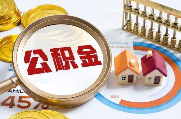 伊犁离职了封存的公积金怎么提取（离职以后公积金账户封存如何提取公积金）
